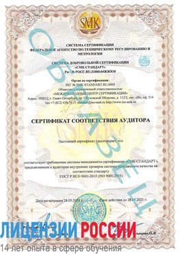 Образец сертификата соответствия аудитора Куанда Сертификат ISO 9001